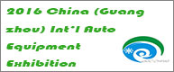 China (Guangzhou) International Auto Air Conditioning and Equipment Exhibition